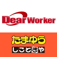 Dear worker ディアワーカー