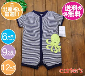 カーターズ/ベビー服【メール便送料無料】ロンパース　オクトパス・ボーダー紺白/半袖/夏物/男の子用/キッズ【ラッピング別注文で可能です】