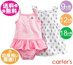 カーターズ CARTER'S 2枚組み ホワイトワンピースブルマ付き&アンカーピンクボーダーロンパース【メール便送料無料】2点セット/2P/ギフトセット/かわいい/半袖/夏物/女の子用/キッズ/80cm/