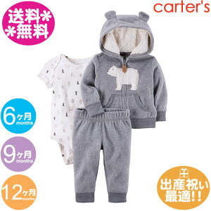 カーターズ 3点セット【送料無料】耳付きフードフリース・白熊・グレー/男の子用/carter's/パーカー/パンツ/ボディースーツ/スパッツ/秋冬物/ジャケット【ラッピング対応できます】ベビー