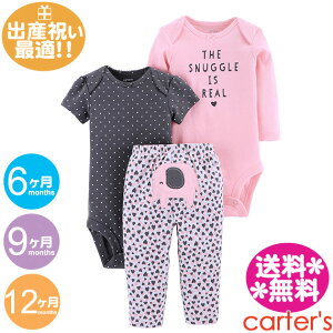 カーターズ 3点セット【メール便送料無料】ボディー2枚&パンツ おしりぞう・ピンク×グレー/女の子用/carter's/ボディースーツ/レギンス/スパッツ/秋冬物/【ラッピング対応できます】ベビ