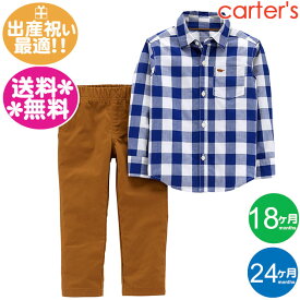 カーターズ　CARTER'S【メール便送料無料】2点セット　ブルーチェックシャツ＆ブラウンパンツ/トップス/2P/ギフトセット/秋物/春物/男の子用/キッズ/80cm/90cm/2歳用【ラッピング別注文で可能です】