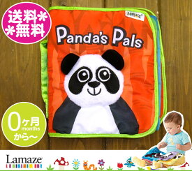 【送料無料】ラマーズ布絵本（Pandas Pals Soft Book）パンダフレンズ　ソフトブック/知育玩具/出産祝い/内祝い/出産準備