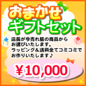 yzyoYjzX܂MtgZbg10000~ybsOz yJ[^[YSđz
