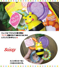 【単品注文の場合は郵送でのお届け】サッシーSASSYバズン・バイツ(Buzz'NBites)【出産祝い】【RCP1209mara】【Marathon10P05Sep12】【マラソンsep12_東海北陸甲信越】