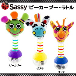 SASSY(サッシー)【メール便送料無料】ピーカブー・ラトル/