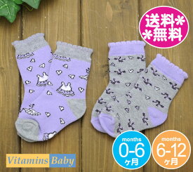 【メール便送料無料】Vitamins Baby　靴下2足セット　ハートリボンドレス・グレーラベンダー　6-12M