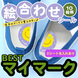 楽天市場 上履き 左右 マークの通販