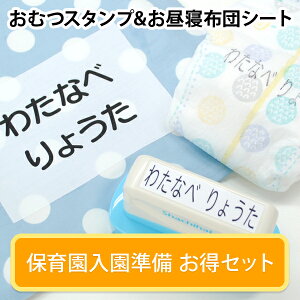 おむつ 入園 名前 スタンプの人気商品 通販 価格比較 価格 Com