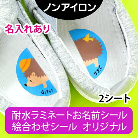 【クーポン有り】 靴 絵合わせシール 名前入り《ノンアイロン・耐水ラミネート絵合わせシール 2シートセット（名入れあり）》上履き 履き間違い防止 女の子 男の子 乗り物 動物 お花 靴の目印 みぎ ひだり かわいい ディアカーズ