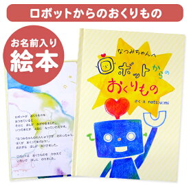 楽天市場 ロボット 絵本の通販