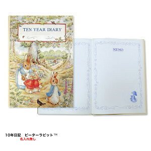 楽天市場 3年 5年 10年 連用日記 育児日記 3年 5年 10年 日記 10年日記 10年日記 ピーターラビット Tm お名前シール 名入れディアカーズ