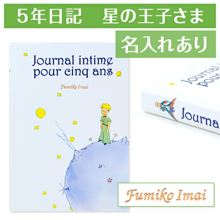 楽天市場】【月間優良ショップCP】 日記帳 いつから始める  