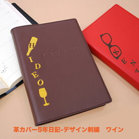 楽天市場 5年日記 カバーの通販