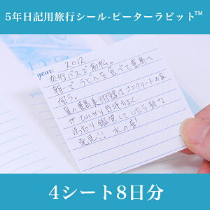 楽天市場 3年 5年 10年 連用日記 育児日記 旅行用シール 5年日記用旅行シール ピーターラビット Tm お名前シール 名入れディアカーズ