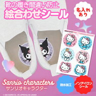 【スーパーセールP5倍】 靴 絵合わせシール 名前入り 《ノンアイロン・耐水ラミネート絵合わせシール-サ…