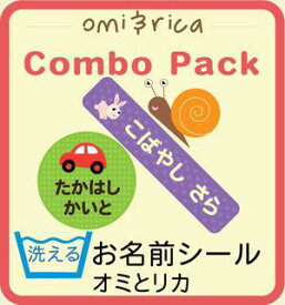 【クーポン有り】 ノンアイロン アイロン不要《オミとリカ 元祖洗えるお名前シール コンボパック（1）》タグに貼れる 防水 ネームシール おしゃれ 個性的 かわいい 保育園 幼稚園 小学校 入園入学 マーク名前のみ 漢字 大人 ディアカーズ
