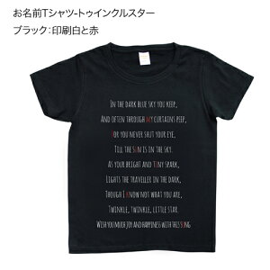 楽天市場 名入れ雑貨他 ギフト オーダーメイドtシャツ お名前tシャツ トゥインクルスター お名前シール 名入れディアカーズ