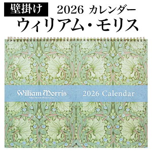 【クーポン有り】 《壁掛けカレンダー ウィリアム・モリス(2026年1月始まり)》william morris アート のある暮らし おしゃれ 書き込み式 リングタイプ るりはこべ ボタニカルデザイン モダン