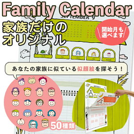 【マラソンクーポン】 スケジュール管理 壁掛け 《似顔絵と開始月を選んで注文！マイファミリー カレンダー》 家族 書き込み リングタイプ 予定 似顔絵 ディアカーズ