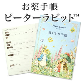 【レビューCP】 お薬手帳 ピーターラビット(TM) おくすり 通院 病院