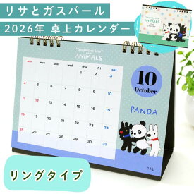 【クーポン有り】 《卓上 カレンダー リサとガスパール（2026年1月始まり）》gaspardetlisa 文具 リング式 おしゃれ 予定が書き込める スケジュール管理 イラスト 可愛い パリ どうぶつ パンダ ぞう ナチュラル 子供部屋 デスク用 リビング 寝室 ディアカーズ