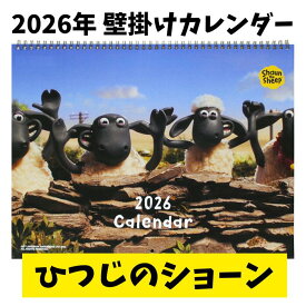 【クーポン有り】 《壁掛け カレンダー ひつじのショーン（2026年1月始まり）》 ShauntheSheep アニメ キャラクター リビング 寝室 おしゃれ 予定が書き込める スケジュール管理 動物 イラスト 可愛い グルーミー シンプル ナチュラル 英国 テレビ 子ども 子供部屋