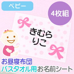 楽天市場 お名前つけグッズ ベビー用お名前シールやスタンプなど 布団用お名前シート お名前シール 名入れディアカーズ