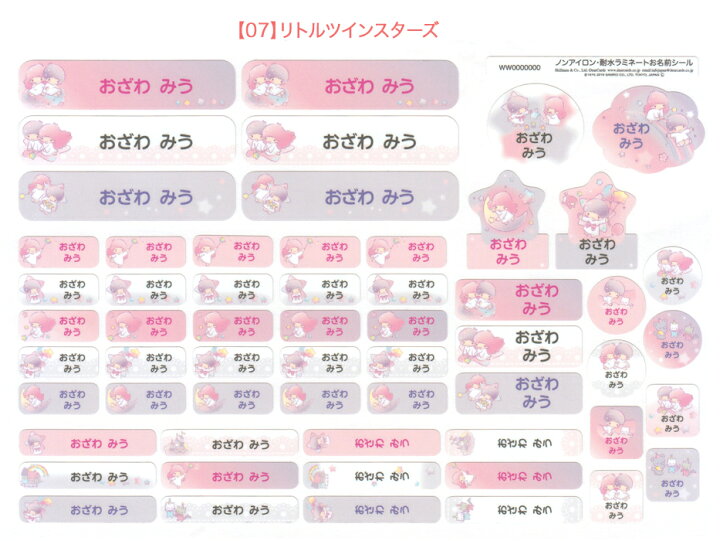 楽天市場 ノンアイロン 耐水ラミネート お名前シール サンリオライセンス 1シート 耐水 ラミネート アイロン不要 送料無料 ネームシール 入園 入学 おなまえシール 洗濯 衣類 服 保育園 国産 日本製 ディアカーズ お名前シール 名入れディアカーズ