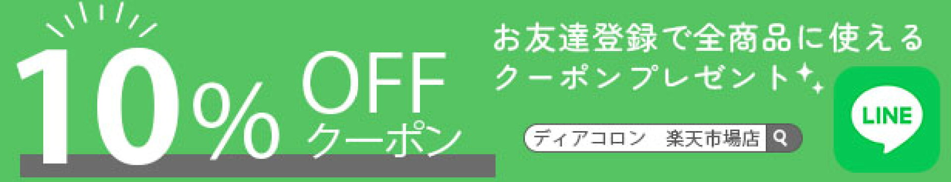 ラインお友達登録