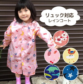 楽天市場 レインコート 女の子の通販