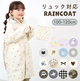 レインコート キッズ リュック対応 子供 【メール便送料無料】 防水 女の子 男の子 ベビー 入園入学 かわいい おしゃれ 雨具 幼稚園 収納バッグ付 カッパ 反射テープ はっ水 撥水 ファスナー ジッパー スナップボタン 透明窓 100cm 110cm 120cm da007