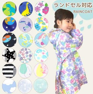 レインコート キッズ 女の子の人気商品 通販 価格比較 価格 Com