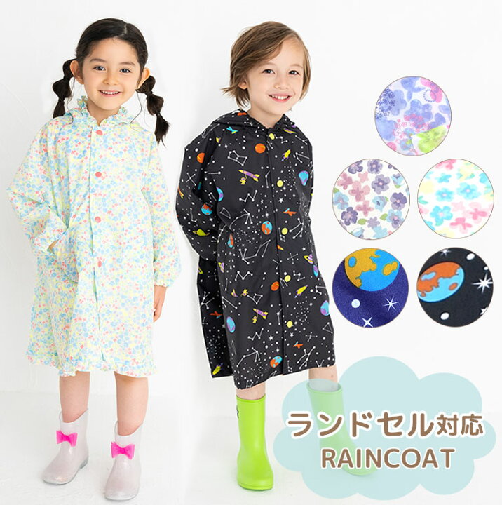 楽天市場 レインコート キッズ ランドセル対応 女の子 男の子 撥水 透明窓 子供 かわいい おしゃれ 雨具 リュック対応 レインウェア 通学 保育園 幼稚園 小学生 ジュニア 収納バッグ付 反射材 カッパ 1cm 130cm 140cm Da008 メール便送料無料 ディアコロン