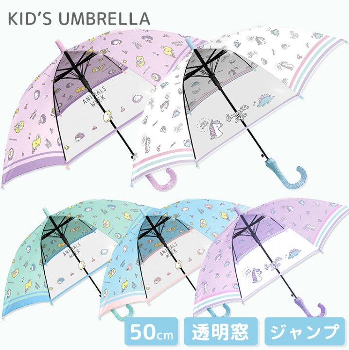 楽天市場 傘 子供用 キッズ 女の子 かさ 子供 かわいい おしゃれ 雨具 雨 雪 小学生 透明窓 グラスファイバー骨 ジャンプ ワンタッチ 丈夫 レイングッズ 可愛い 親骨50cm 50 Da028 送料無料 ディアコロン