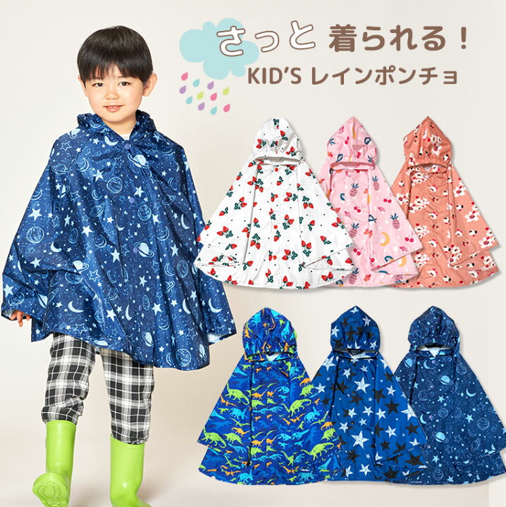 楽天市場 レインポンチョ キッズ 防水 撥水 通園 男の子 女の子 子供 かわいい おしゃれ 雨具 レインウェア 保育園 幼稚園 小学生 収納バッグ付 カッパ ポンチョ レインコート 通学 アウトドア Xs S M メール便送料無料 Da046 ディアコロン