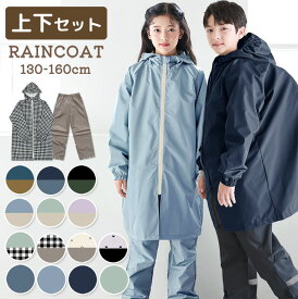 レインコート キッズ セパレート 上下 ランドセル対応 上下セット レインパンツ 2点セット 子供 こども 入園入学 【送料無料】 防水 撥水 女の子 男の子 かわいい おしゃれ ランドセル 雨具 小学生 収納バッグ付 カッパ 130 140 150 160 da052set sc対象