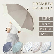 ギフト仕様 高品質 プレミアム 傘 レディース 長傘 晴雨兼用 雨傘 ジャンプ おしゃれ 耐風 プレゼント 花…