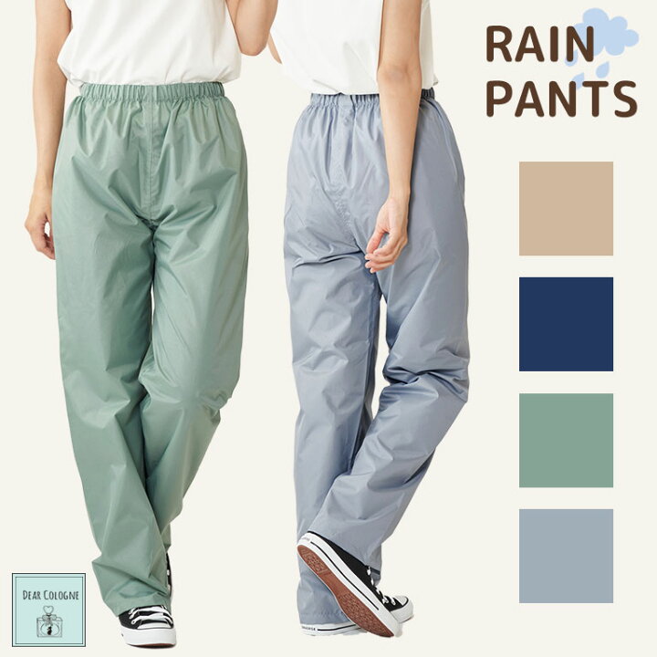 楽天市場 レインパンツ レディース 自転車 シンプル 無地 おしゃれ メール便送料無料 軽量 防水 撥水 レインウェア パンツ ズボン ボトム ボトムス 通学 通勤 お迎え かわいい 大人用 雨具 合羽 カッパ かっぱ レインコート 母の日 プレゼント ギフト 実用的da036