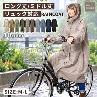耐水圧10,000mm以上！ 防水 レインコート レディース 防水 撥水 自転車 ロング ミドル リュック対応 軽量…
