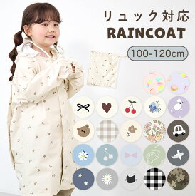 耐水圧10,000mm以上！ 防水 レインコート キッズ リュック対応 子供 防水 女の子 男の子 ベビー 入園入学 かわいい おしゃれ 雨具 幼稚園 収納バッグ付 カッパ かっぱ 反射テープ はっ水 撥水 ファスナー ジッパー スナップボタン 透明窓 100cm 110cm 120cm da007