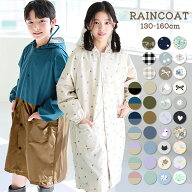 耐水圧10,000mm以上！ 防水 レインコート キッズ ランドセル 対応 防水 収納バッグ付 撥水 子供 入園入学…