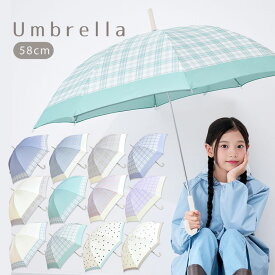 傘 子供 子供用 キッズ ジュニア おしゃれなお子様に かさ おしゃれ 反射材 1箇所のみ 傘 女の子 男の子 はっ水 かわいい おしゃれ 軽量 安全 丈夫 雨具 小学生 レイングッズ ギフト プレゼント こども 58cm グラスファイバー チェック 【送料無料】da060 sc対象