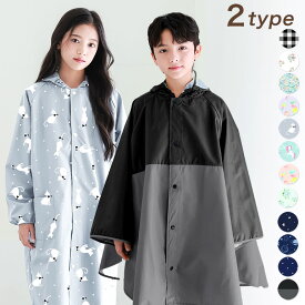 【在庫処分！】防水 レインコート レインポンチョ キッズ ランドセル 対応 防水 収納バッグ付 撥水 子供 入園入学 【メール送料無料】 女の子 男の子 かわいい おしゃれ 雨具 幼稚園 小学生 カッパ 反射テープ ファスナー 透明窓 da064