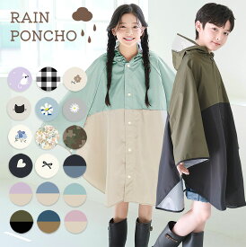 レインポンチョ キッズ 防水 撥水 通園 男の子 女の子 子供 かわいい おしゃれ 雨具 レインウェア 保育園 幼稚園 小学生 収納バッグ付 カッパ ポンチョ レインコート 透明窓付き 通学 アウトドア S M L【メール便送料無料】 da065