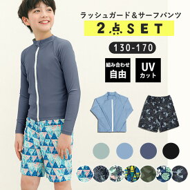 水着 上下セット 男の子 ジュニア のびのび 水着生地 UVカット ラッシュガード サーフパンツ 2点 セット 水着 キッズ 子供 水陸両用 紫外線カット 日焼け止め UPF50+ 速乾 伸縮性 ハーフパンツ プール 海 水遊び 小学生 中学生 130 140 150 160 170 dd004 sc対象