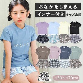 長袖＆半袖 インナーがくっついた 水着 上下セット 女の子 お腹をしまえる UVカット 紫外線遮へい率99.9%以上 ショートパンツ セパレート 2点セット セット かわいい おしゃれ 130 140 150 160 170 女子 キッズ 子供 プール 海 紫外線 dd002