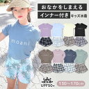 【最大500円OFFクーポン】お腹をしまえる インナーがくっついた 水着 上下セット 女の子 水陸両用 長袖 半袖 水着 UV…