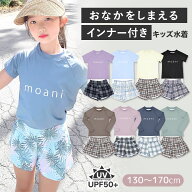 お腹をしまえる インナーがくっついた 水着 上下セット 女の子 水陸両用 長袖＆半袖 水着 UVカット 遮蔽…
