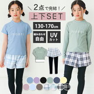 【最大500円OFFクーポン】インナーがくっついた 水着 上下セット レギパン レギンス付き 女の子 水陸両用…